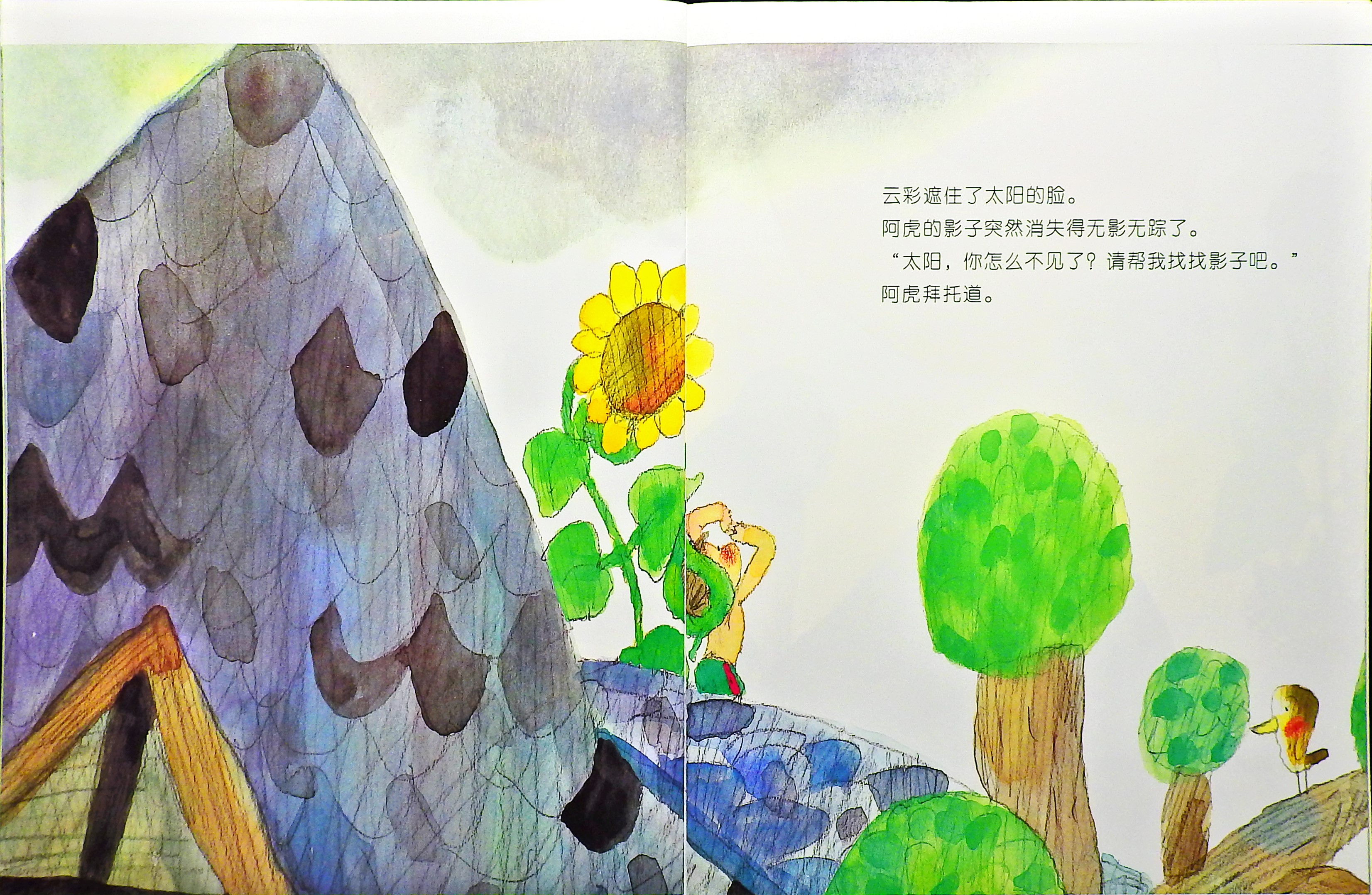 调皮的影子 (09),绘本,绘本故事,绘本阅读,故事书,童书,图画书,课外阅读
